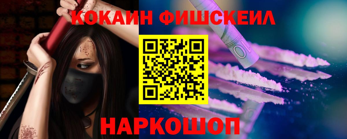Cocaine VHQ  Cocaine Fish Scale  Всеволожск  Кокаин  Вход с VPN 