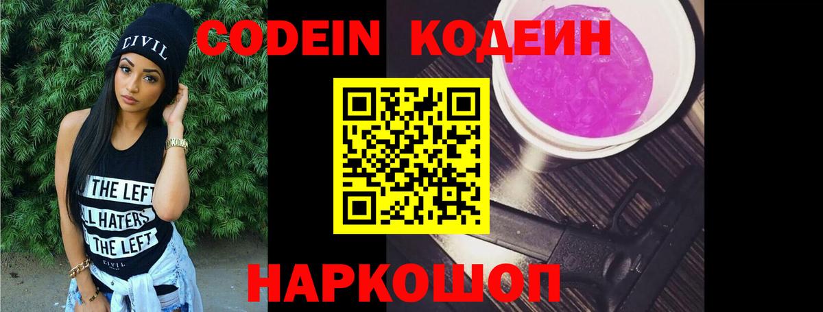 Всеволожск  Codein напиток Lean (лин)  Кодеиновый сироп Lean напиток Lean (лин)  Вход с VPN 