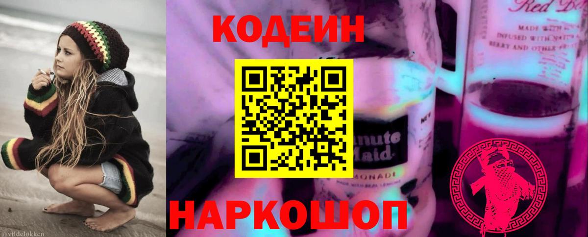 Кодеин Всеволожск