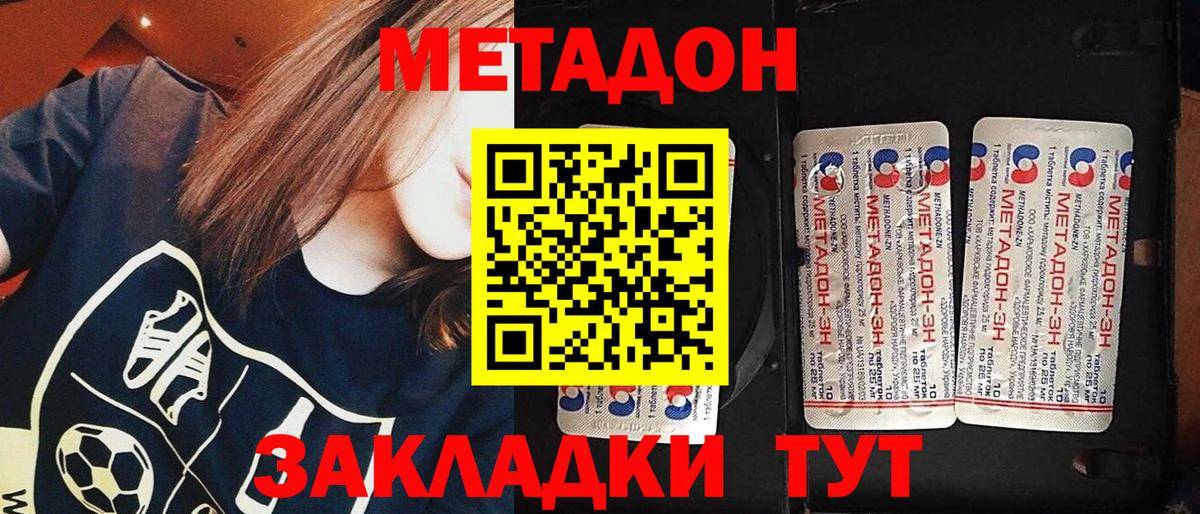 Метадон methadone  Вход с VPN  Всеволожск 