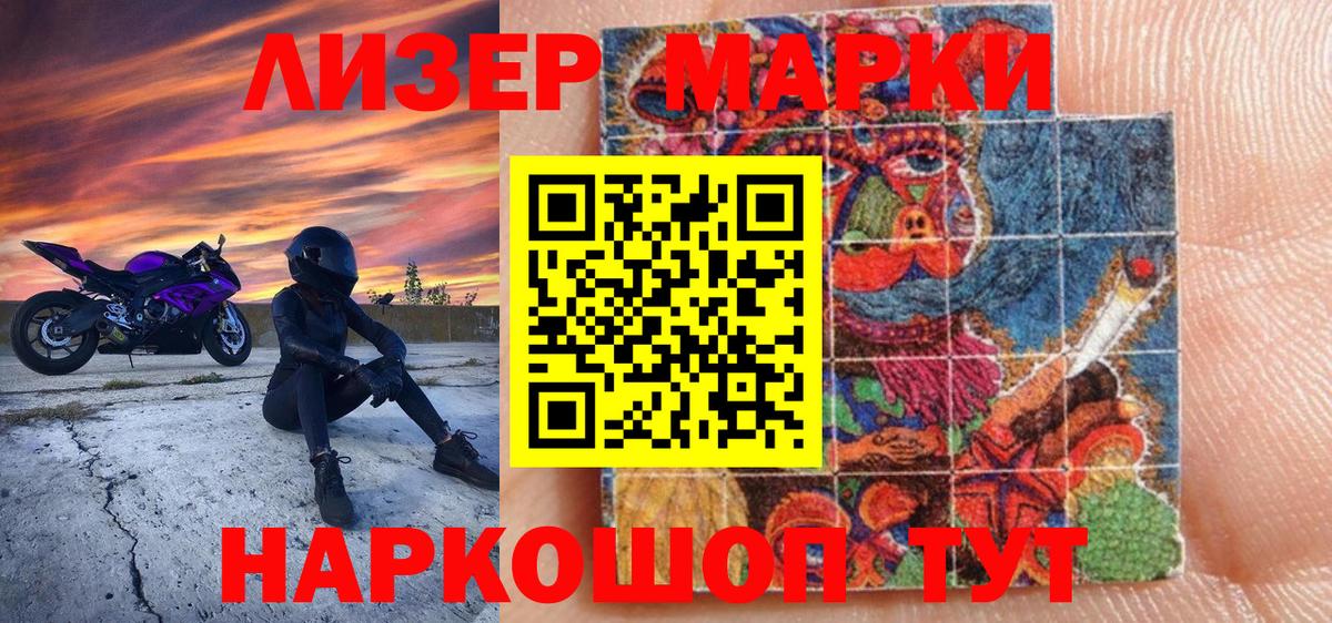 Марки 25I-NBOMe 1500мкг Всеволожск
