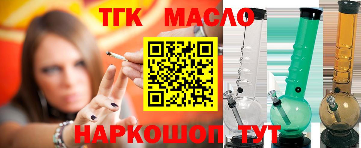 ТГК THC oil Всеволожск